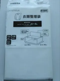 【新品、未開封】ニトリ 衣類整理袋 収納袋