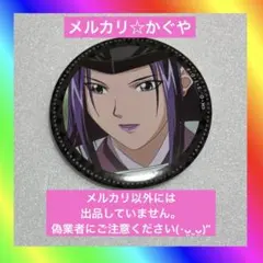 ヒカルの碁 ドリーム缶バッジ 花鳥風月 ヒカル 藤原佐為 ヒカルの碁【ドリーム缶バッジ☆花鳥風月】藤原佐為 - メルカリ