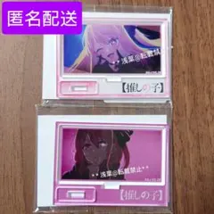 推しの子 星野ルビー アクリルスタンド アクスタ セット