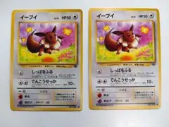 ポケモンカード旧裏イーブイ2セット