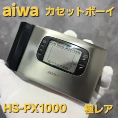 極レア値下げ【alwa】HS-PX1000 カセットボーイのサムネイル
