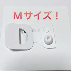 Apple純正 AirPodsPro イヤーチップ Mサイズ 1個