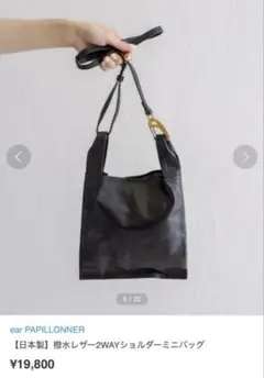 【未使用品】 M × ear イアー ショルダーバッグ ブラック