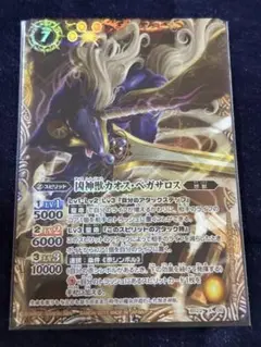 カオスペガサロス　リバイバル　シークレット　バトスピ