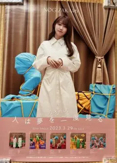 乃木坂46 与田祐希　会場限定　ポスター　人は夢を二度見る 61Qb-K08cZL._UF350,350_QL50_.jpg