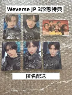 〈匿名配送〉 TXT Weverse JP 特典 コンプ　3形態