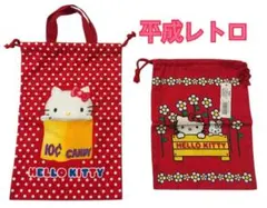 【平成レトロ】未使用 1999年 2003年 ハローキティ 巾着袋 上履き袋