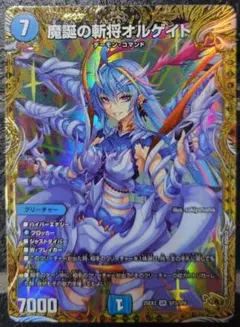 2026年最新】デュエルマスターズ魔誕の斬将オルゲイトの人気アイテム