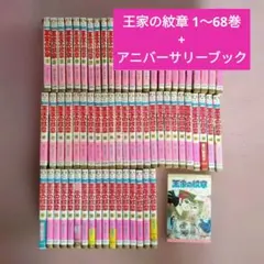 王家の紋章 1巻〜45巻セット 細川智栄子 | Mercari