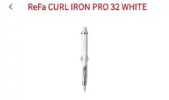ReFa CURL IRON PRO 32 ホワイト・ピンク