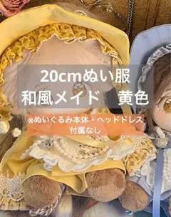 20cmぬい服　和風メイド