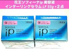花王 ソフィーナipインターリンクセラムLF 55g モイスチャー 2点 弾 