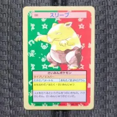 ポケモンカード トップサン スリーパー エラーカード - メルカリ