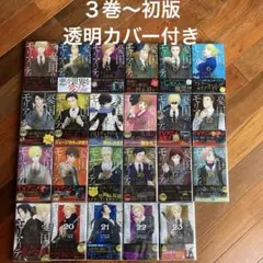 年内限りお値下げ】毒を喰らわば皿まで5巻セット - メルカリ