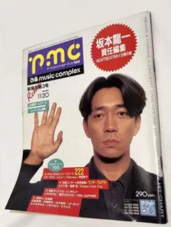 ぴあ music complex 1991.11/20号　 坂本龍一　責任編集