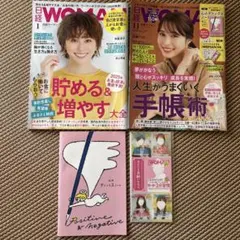 日経ウーマン2024年11月号、2025年1月号