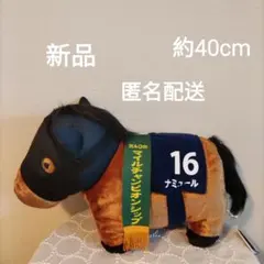 ナミュールぬいぐるみ 10種類➕ミニ重賞レア ぬいぐるみ。福袋！非売品！ ナミュールぬいぐるみ 10種類➕ミニ重賞レア ぬいぐるみ。福袋！非売品