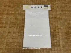 着物用ホワイト生地（レーヨン55%・アセテート45%） 新品未開封