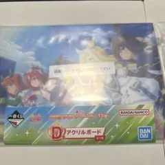 ウマ娘 一番くじ D賞