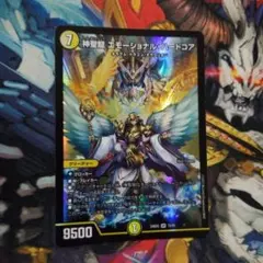 デュエマ 神聖龍 エモーショナル・ハードコア SR 1 枚のサムネイル
