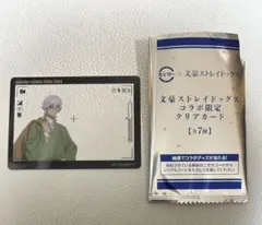 文豪ストレイドッグス 文スト スシローコラボ 福沢諭吉 クリアカード