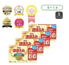 明治 ほほえみ 粉ミルク 800g×2缶　4箱セット （8缶分）