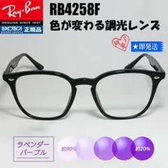 調光パープル☆RB4259F-SUNPP-53☆レイバン サングラス - メルカリ