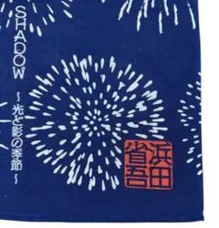 【未開封】浜田省吾　手ぬぐいのサムネイル