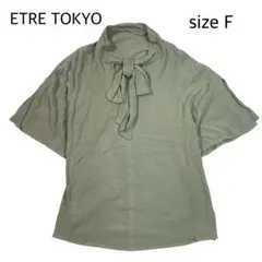 【size F】 ETRE TOKYO ボウタイブラウス　袖スリット　グリーンのサムネイル