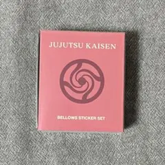 呪術廻戦　ベローズステッカーセット