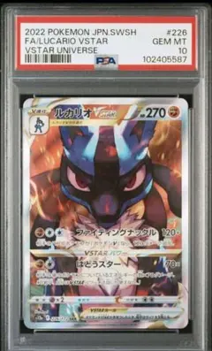 リザードン　ルカリオ　V　VSTAR　PSA10　3連番 2 リザードン ルカリオ V VSTAR PSA10 3連番 2 リザードン ルカリオ V