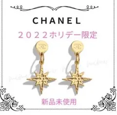 【CHANEL】ホリデー 数量限定品 シャネル ノベルティ チャーム2個