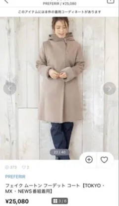 PREFERIR スエードコート