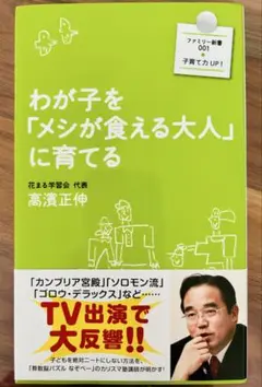 わが子を「メシが食える大人」に育てる