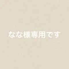 なな様専用です！ 直接お渡し キャビネット