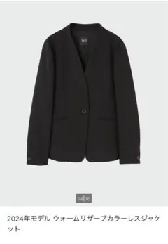 と*る様 PLST 2024年モデル ウォームリザーブ　セットアップ