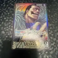 ワンピースカード　クロコダイル　リーダーパラレル