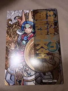神羅万象チョコ 超完璧大全 神限定カード4枚付き 未開封 - メルカリ