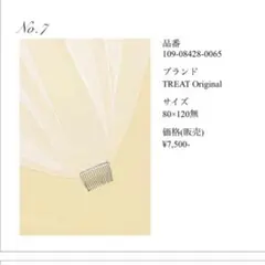 【美品】TREAT Original ウェディングベール 80-120cm