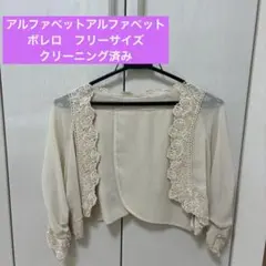 パーティー用　ボレロ ベージュ レースのサムネイル