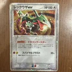 ポケモンカード レックウザex 008/015 構築済みスターターのサムネイル