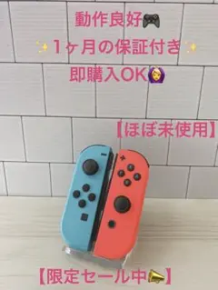 【ほぼ未使用】Nintendo switchジョイコン　レッド ブルー純正21