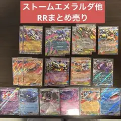 ポケカ RR 進化ライン まとめ売り ストームエメラルダ - メルカリ