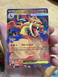 メガリザードンYex(ミラー) 085/742おまけ進化ラインおまけ付き - メルカリ