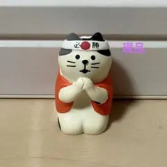 デコレ コンコンブル 必勝祈願猫　現品