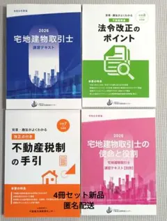 2026年最新】宅地建物取引 講習テキストの人気アイテム - メルカリ