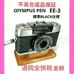 整備済①♦オリンパスペンOlYMPUS PEN EE-3♦快調赤ベロOKのサムネイル