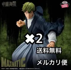 呪術廻戦 MAXIMATIC 禪院直哉 フィギュア 禪院 直哉 呪術　2個