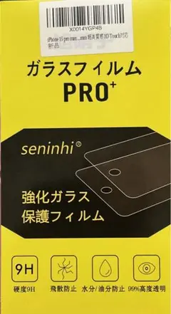 iPhone 15 Pro Max ガラスフィルム ガイド枠付き