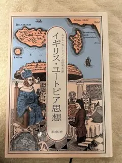 イギリス・ユートピア思想　a.l.モートン